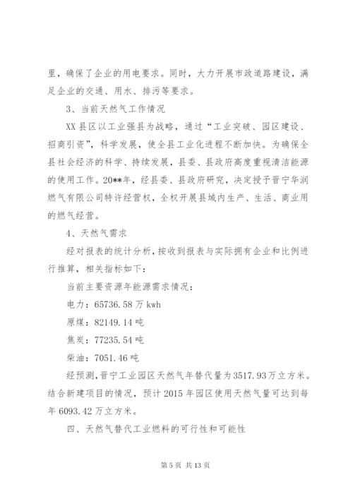 关于工业用天然气相关情况的调研报告.docx