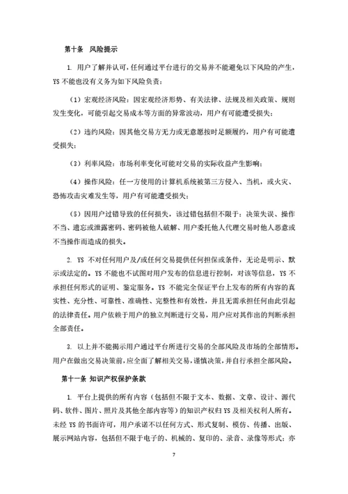 电商平台会员服务协议