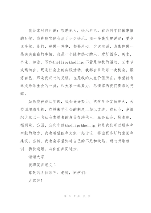 就职发言范文5篇.docx