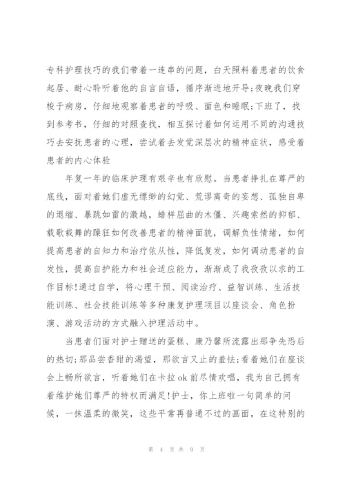 护士人生感悟的散文.docx