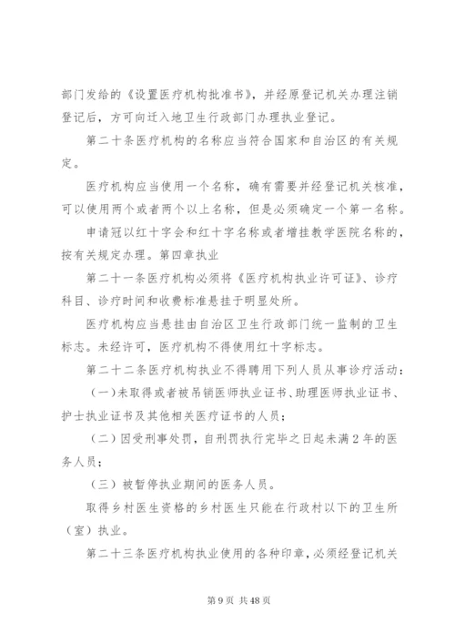 广西壮族自治区农村房屋建设用地管理暂行办法.docx