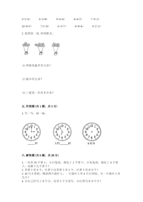 小学数学试卷一年级上册数学期末测试卷（中心小学）.docx