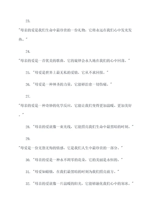 关于母爱珍贵的名言名句