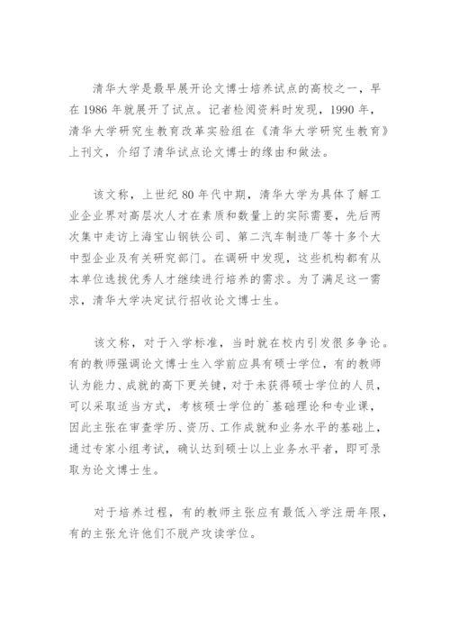 我国论文博士的由来.docx