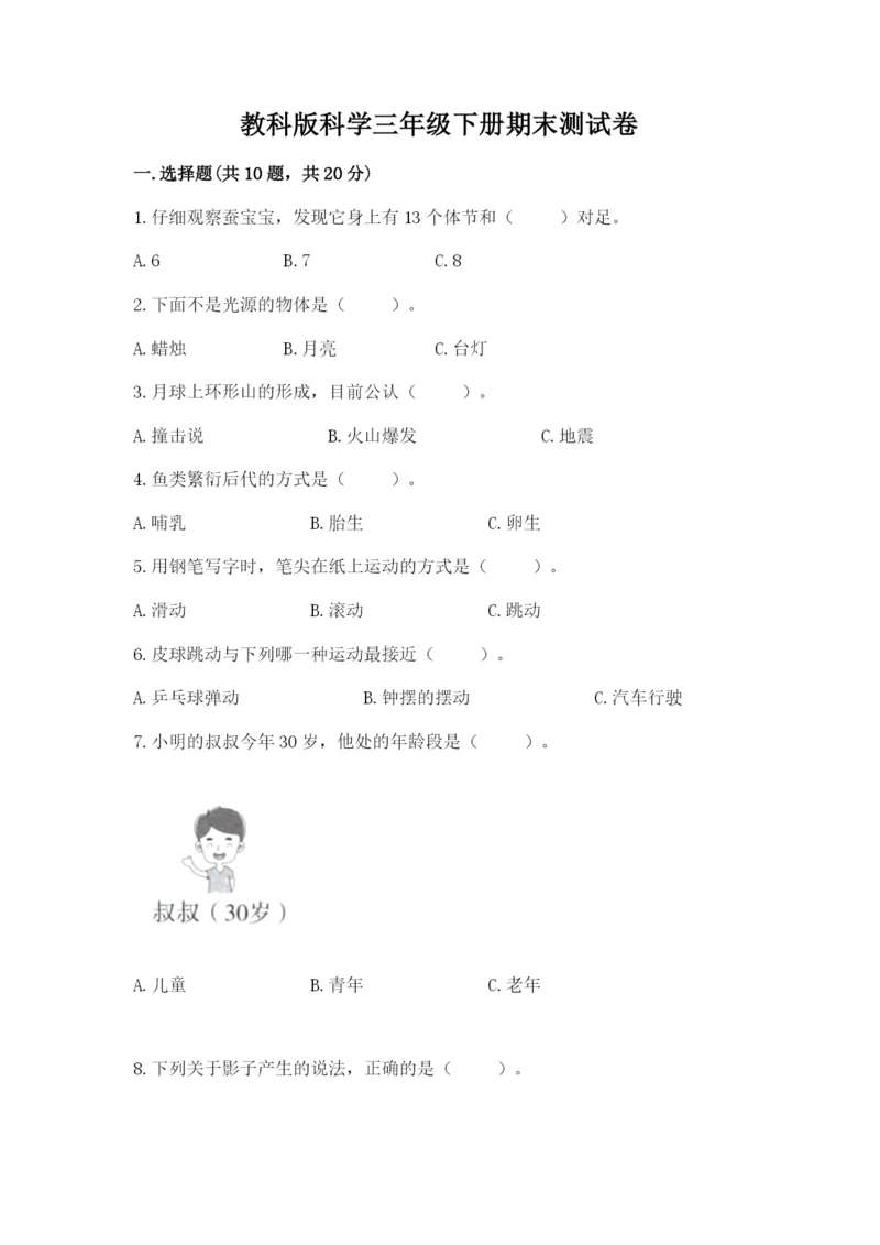 教科版科学三年级下册期末测试卷及答案【夺冠】.docx