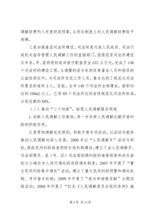 司法局关于市人民调解工作情况报告 (6).docx