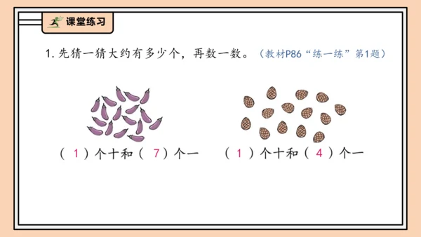 【课堂无忧】人教版一年级上册4.7 整理和复习（课件）(共30张PPT)