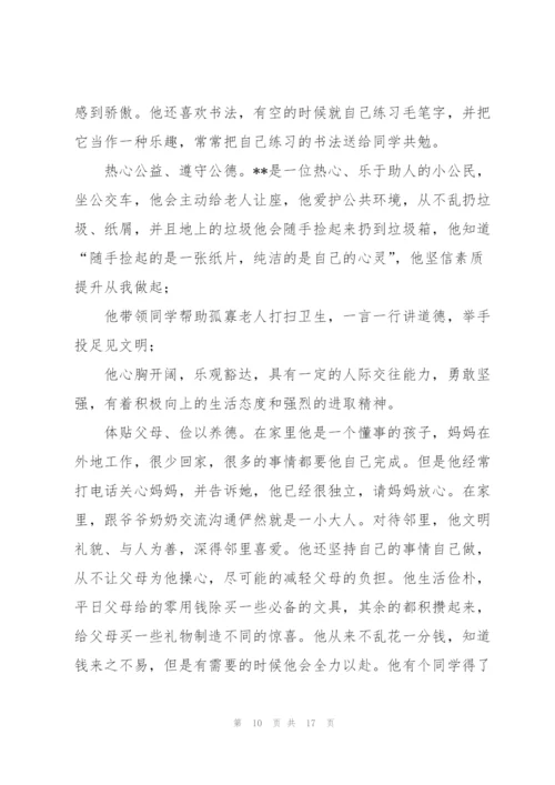 新时代好少年自荐材料8篇.docx