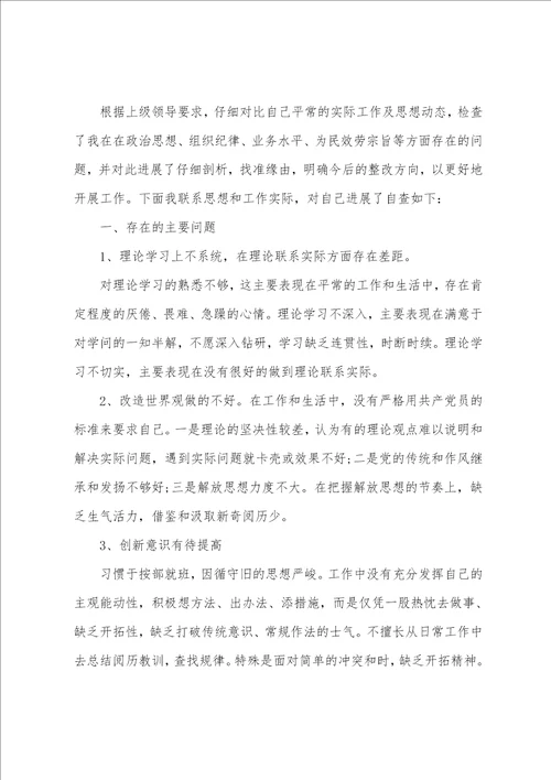 以案促改个人剖析材料3篇