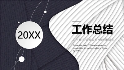 商务策划书工作总结通用PPT模板
