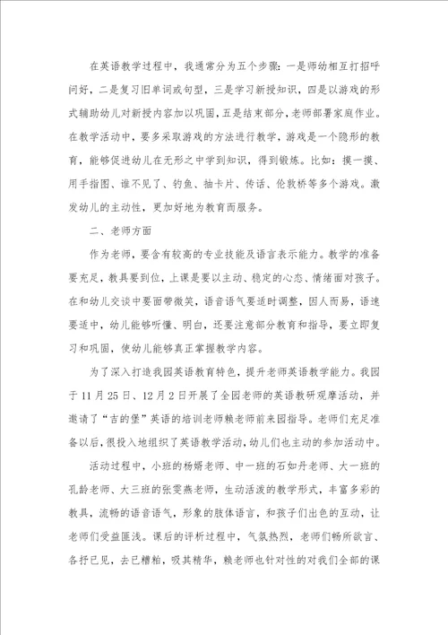 2021年幼儿园英语培训心得