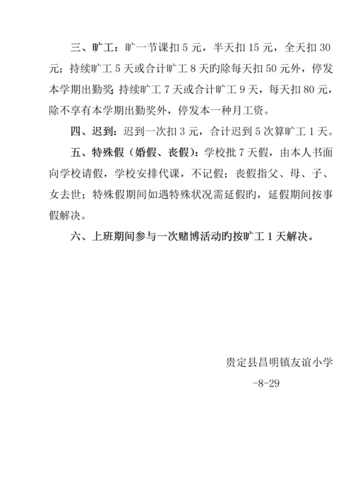 度第一学期工作综合计划管理专题方案.docx
