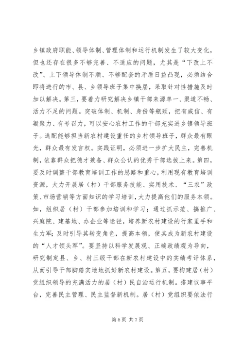 浅谈加强基层党组织在建设社会主义新农村中的重要作用：建设新农村还需“领路人”.docx