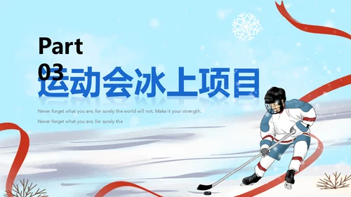 冬奥会冬季运动会单板滑雪通用PPT模板