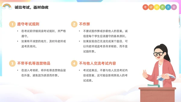 炫彩风插画风考试动员大会主题班会PPT