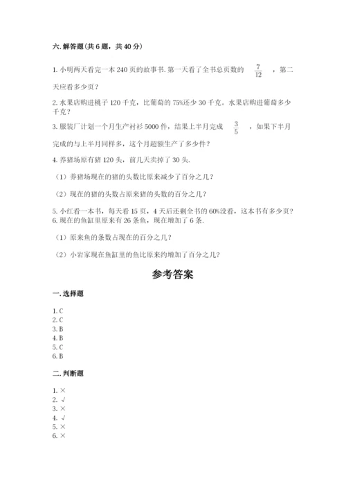 2022人教版六年级上册数学期末测试卷（培优）.docx