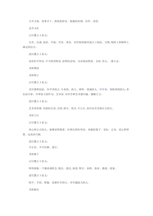 塔罗牌78牌意.docx