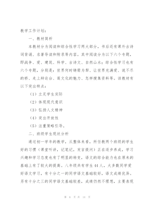 2022年初中语文教师教学工作计划范文.docx