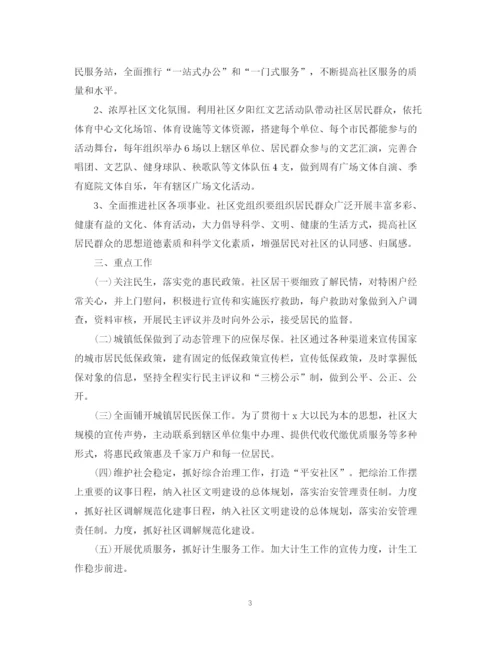精编之关于社区党建的工作计划范文.docx