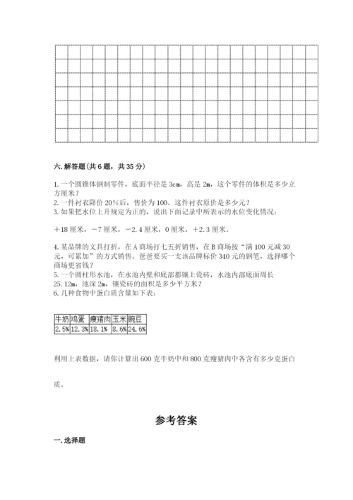 北京版小学六年级下册数学期末综合素养测试卷带答案ab卷.docx