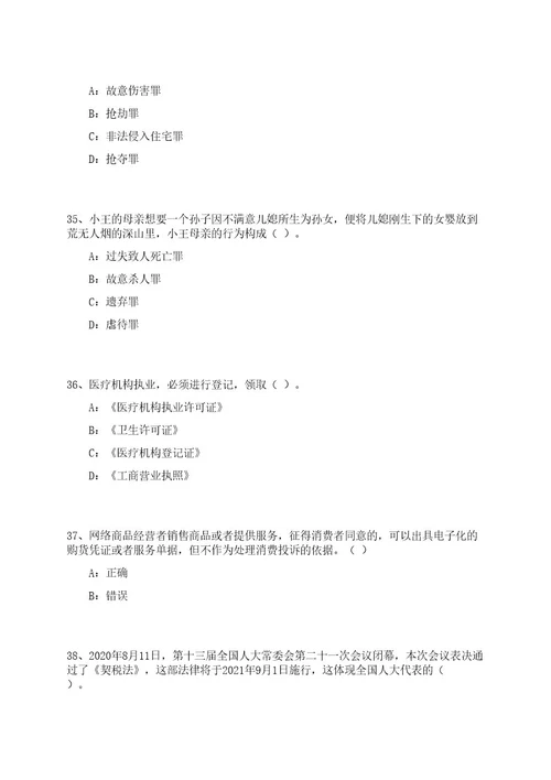 2023年05月浙江嘉兴市海宁市长安镇人民政府公开招聘2人笔试参考题库附答案解析0