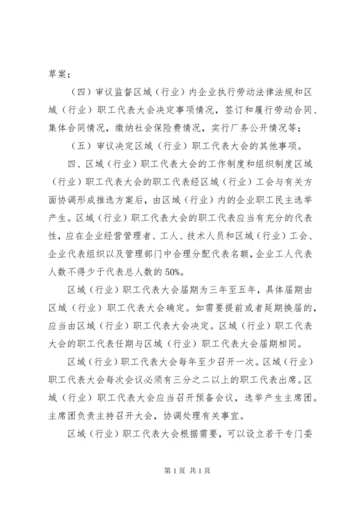 XX省总工会关于推行区域(行业)职工代表大会制度的意见.docx