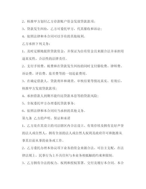 2023年资金委托管理合同模板2).docx