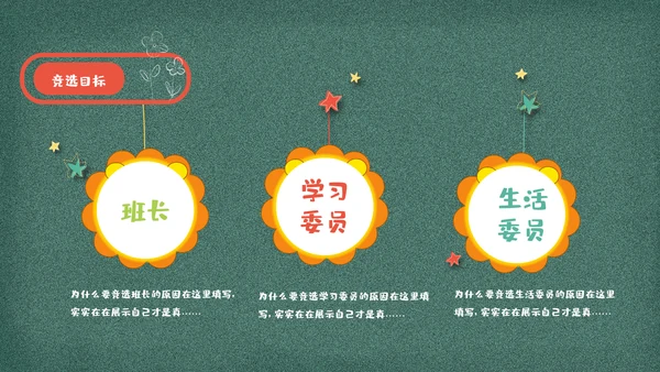 儿童班级竞选自我介绍学生个人简历ppt模板