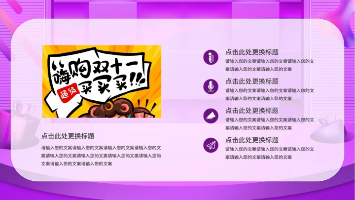 双十一促销活动ppt模板