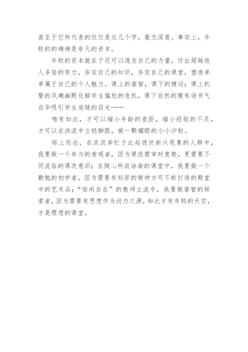 生本高效语文课堂的浅思论文.docx