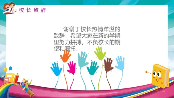 开学季加油吧同学校园儿童通用PPT模板