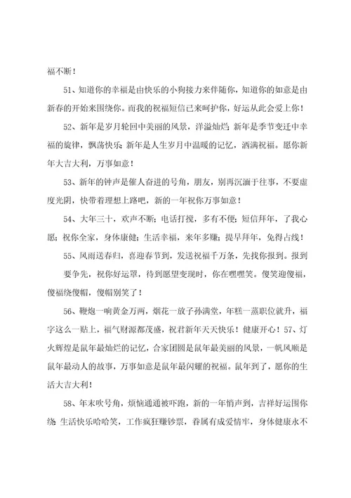 最简单幽默新年祝福语