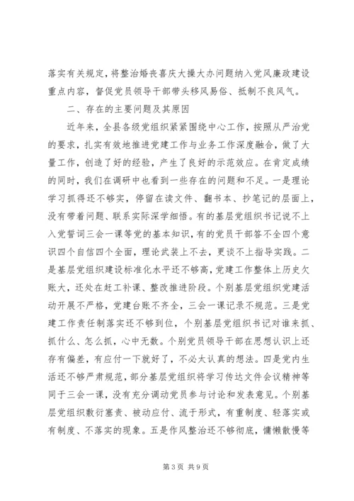 推进党建工作与业务工作深度融合的调研报告 (2).docx