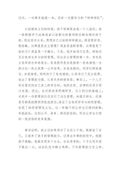 小学班主任德育论文3000字(精选3篇).docx