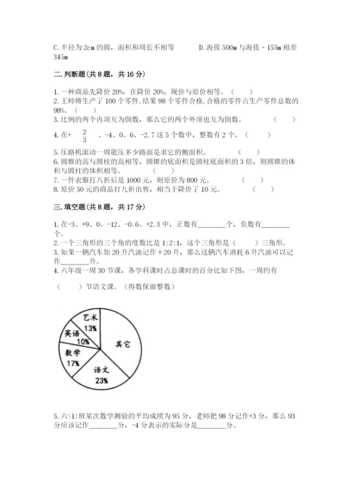 冀教版小学六年级下册数学期末检测试题精品【夺冠】.docx