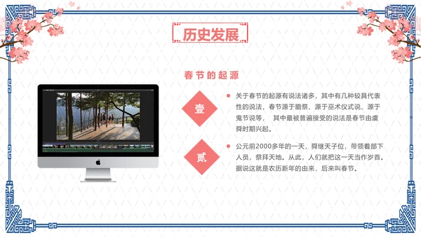 简约中国风春节习俗传统节日PPT课件