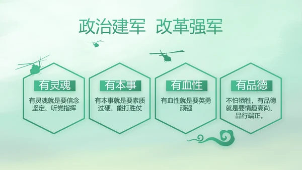 绿色中国风党风廉政建设学习教育培训动态PPT
