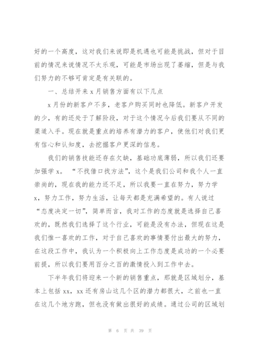 销售人员工作总结.docx