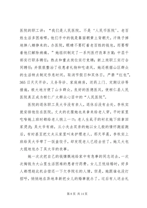 优秀医生李秋实生平事迹材料 (3).docx