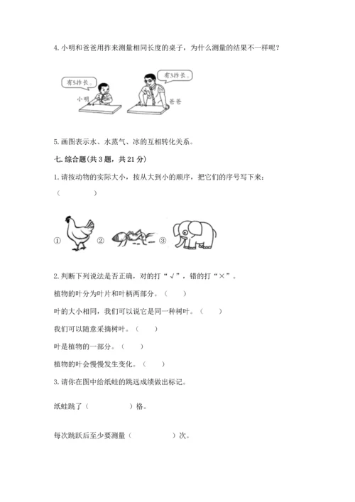 教科版小学一年级上册科学期末测试卷附参考答案【综合卷】.docx