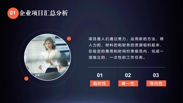 企业项目管理通用PPT模板