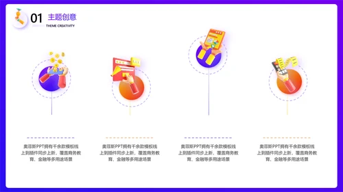 紫色3D立体风潮流节公关策划
