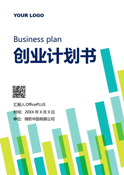 简约风创业计划书