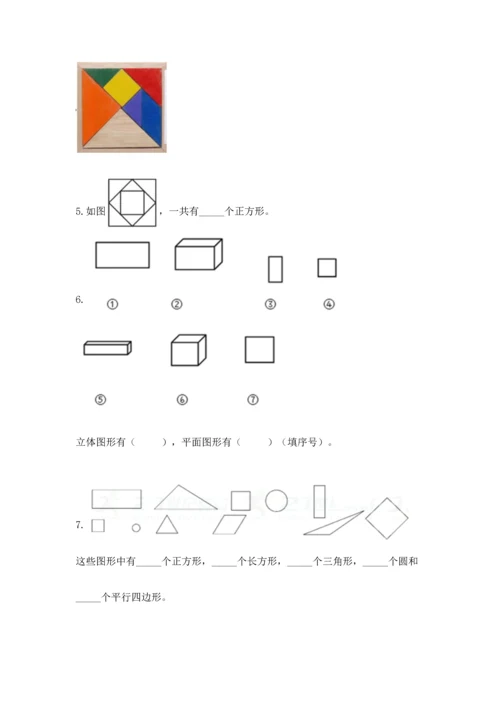 北京版一年级下册数学第五单元 认识图形 测试卷含答案（能力提升）.docx