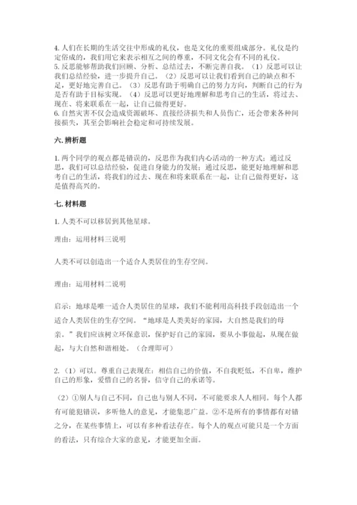 部编版六年级下册道德与法治期末测试卷及完整答案【名校卷】.docx