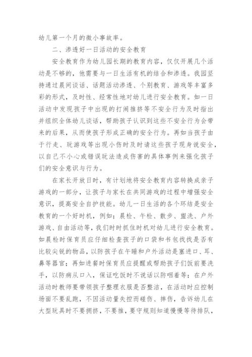 幼儿教育论文开题报告.docx