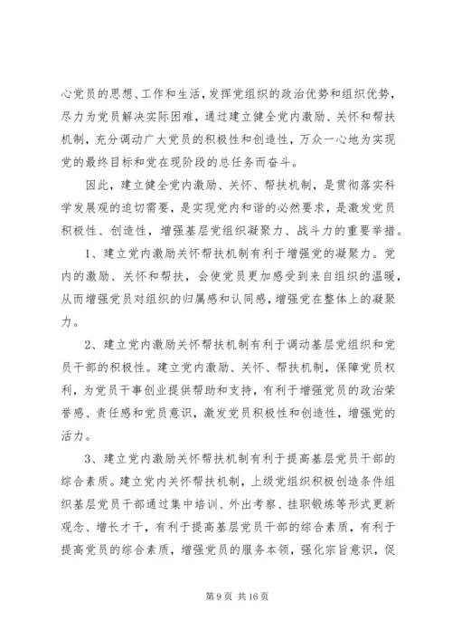 社区建立困难党员帮扶长效机制5篇.docx