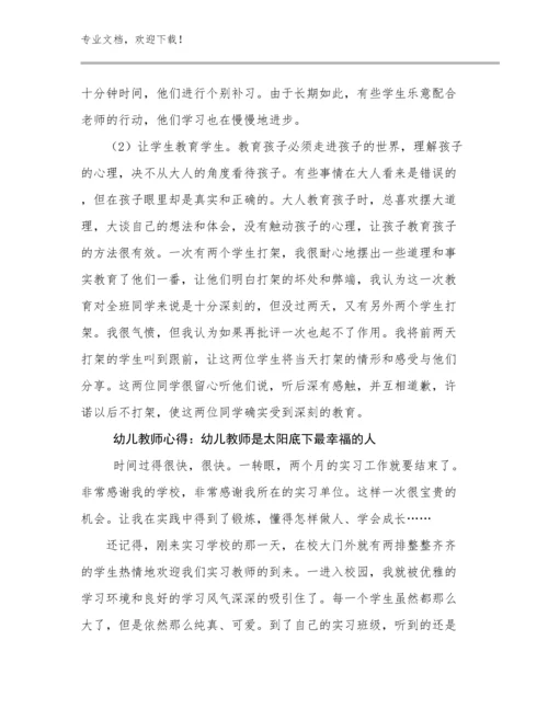 幼儿教师心得：幼儿教师是太阳底下最幸福的人例文6篇.docx