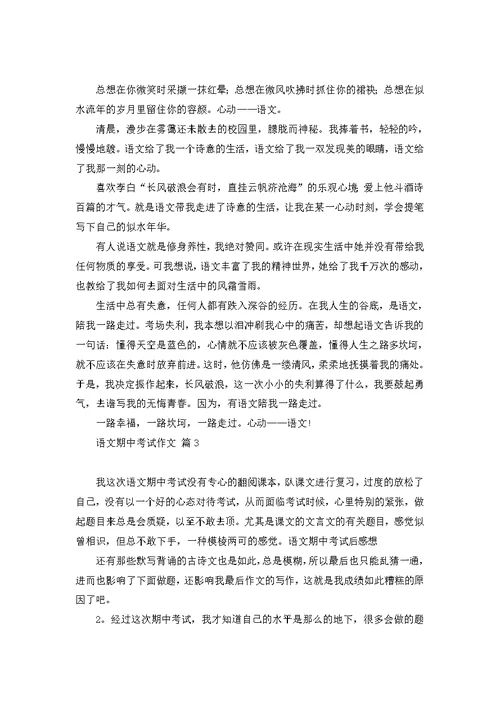 期中考试后作文300字4篇 1