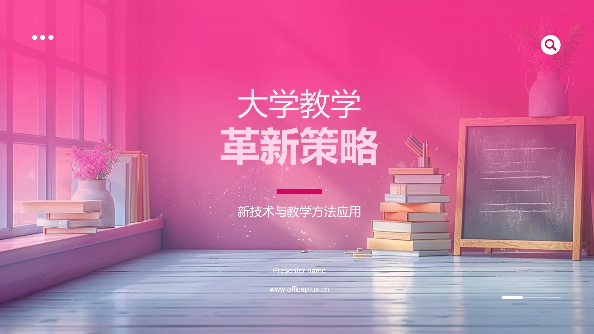 大学教学革新策略PPT模板